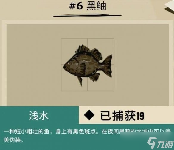《渔帆暗涌》dredge马罗群岛鱼获图鉴汇总 马罗群岛鱼类有哪些？