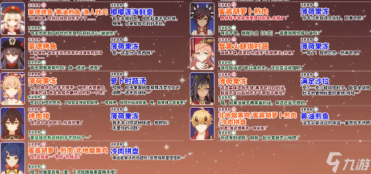 原神3.5香自西来寻味北地角色喜好食物表一览