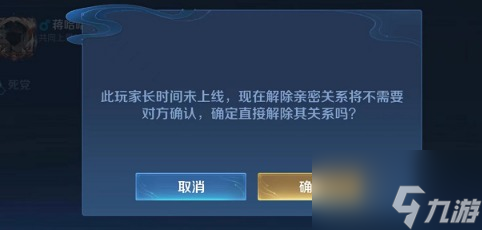 王者荣耀亲密标志怎么关闭 亲密关系亲密标志解除方法