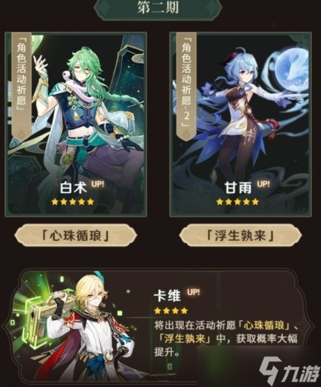 原神3.6五星角色有哪些 原神3.6五星角色介绍