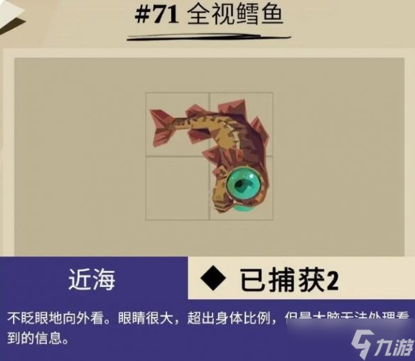 《漁帆暗涌》dredge馬羅群島魚獲圖鑒匯總 馬羅群島魚類有哪些？