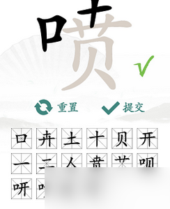 漢字找茬王找字噴怎么過 詳細(xì)過關(guān)攻略