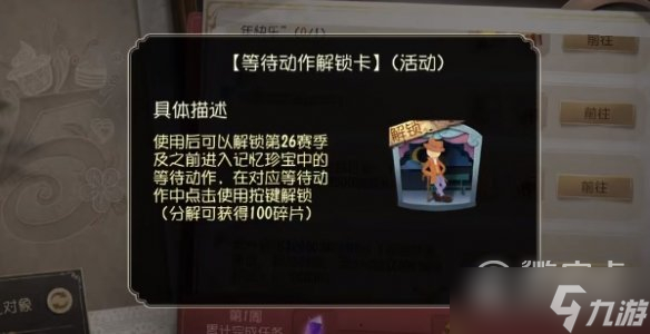 《第五人格》五周年紫皮卡获取方法