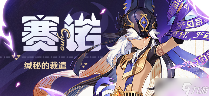 原神3.5赛诺喜欢吃什么