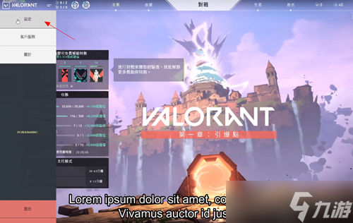 无畏契约画质设置在哪