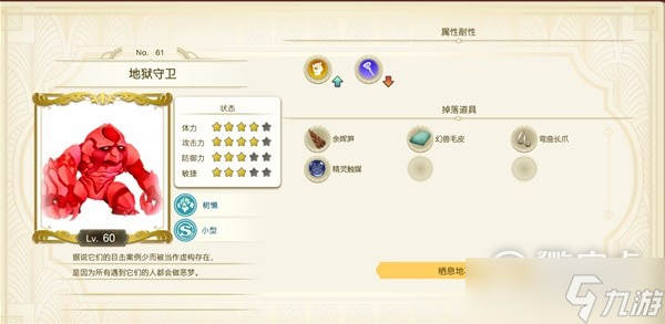 莱莎的炼金工房3​​​全稀有怪物刷新点一览