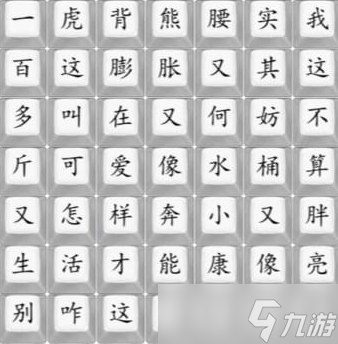 《漢字找茬王》漂亮女生歌詞過關(guān)方法