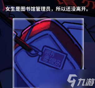 看不見的真相驚悚圖書館攻略