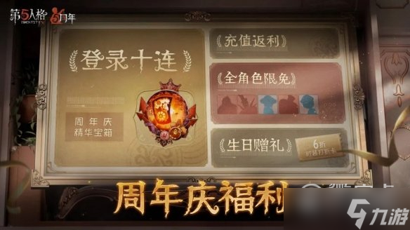 《第五人格》五周年紫皮卡获取方法