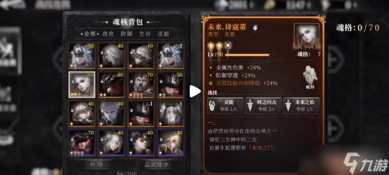 《古魂魂之刃2》快速提升战力方法介绍