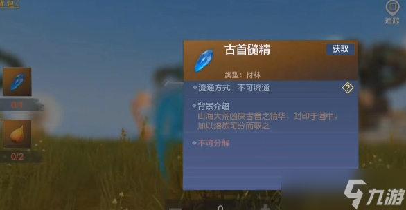 妄想山海九首古神图攻略
