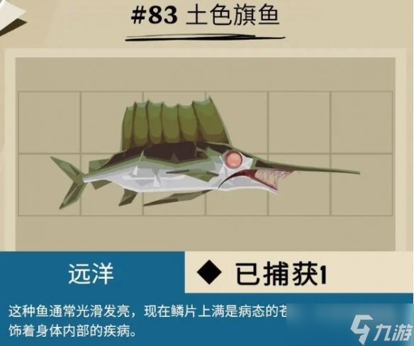 《漁帆暗涌》dredge馬羅群島魚獲圖鑒匯總 馬羅群島魚類有哪些？