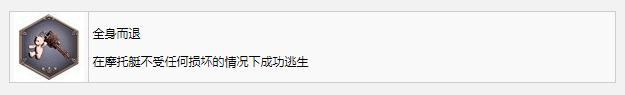 《生化危机4重制版》全身而退奖杯成就获得方法攻略