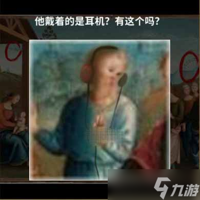 《看不见的真相》奇怪的油画通关方法
