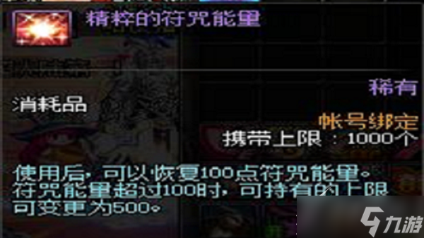 dnf符咒能量恢复方法