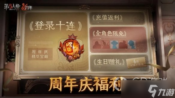 第五人格五周年紫皮卡获取方法分享