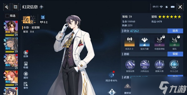 《诺亚之心》斗士幻灵排行榜