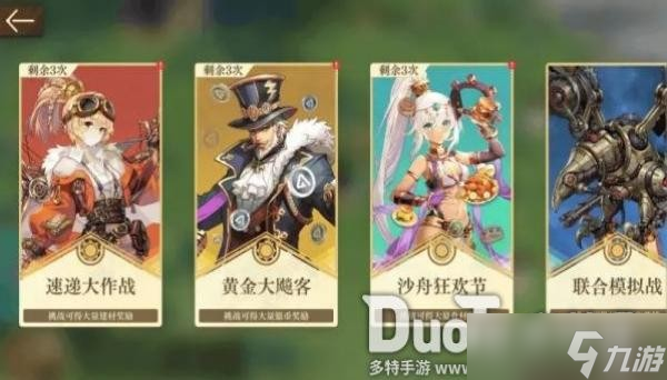 空之要塞启航挑战玩法攻略大全 空之要塞启航挑战玩法怎么打