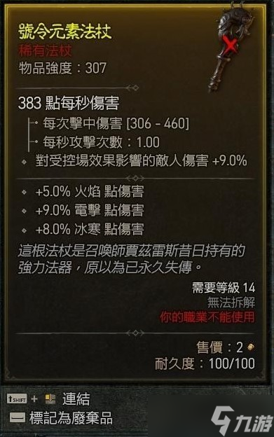 暗黑破坏神4精英怪柯林赫尔位置介绍