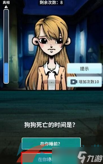 看不见的真相女孩和狗怎么过-女孩和狗通关攻略