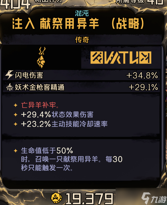 小缇娜的奇幻之地橙装献祭用异羊属性一览