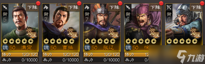 《三国志战棋版》满宠阵容搭配推荐