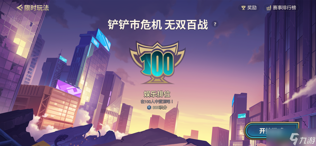 金铲铲之战无双百战怎么玩 无双百战玩法攻略