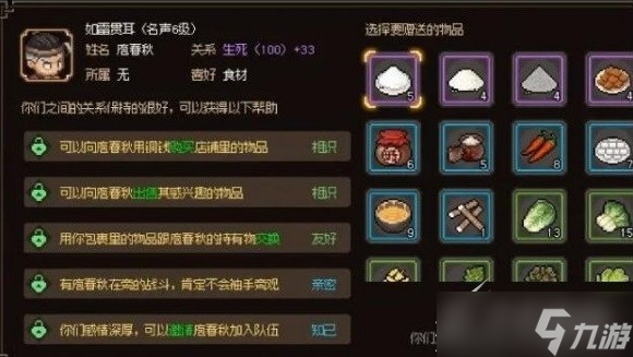 大侠立志传庖春秋如何入队