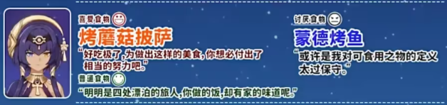 原神坎蒂絲喜歡吃什么菜