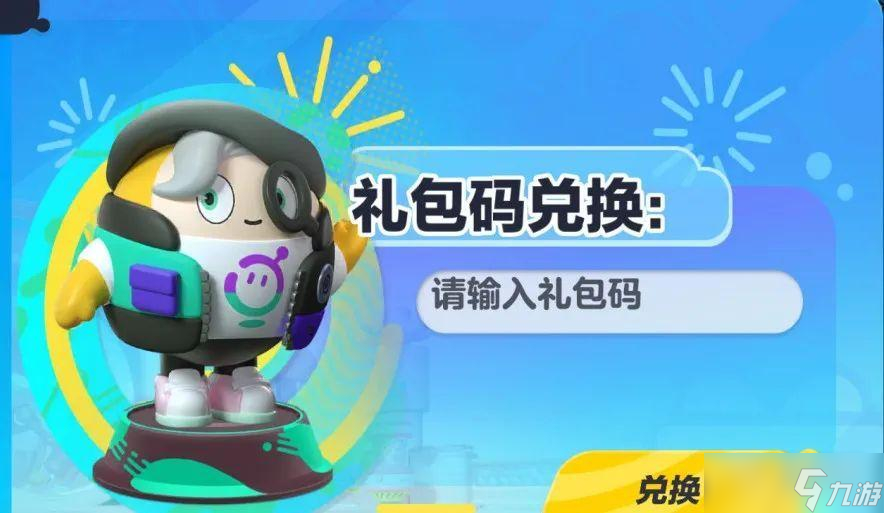 《蛋仔派对》x鹅鸭杀联动礼包码详解