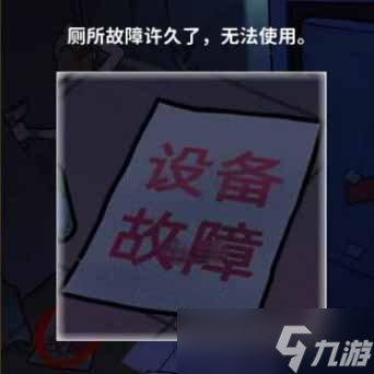 看不见的真相厕所疑云通关攻略介绍