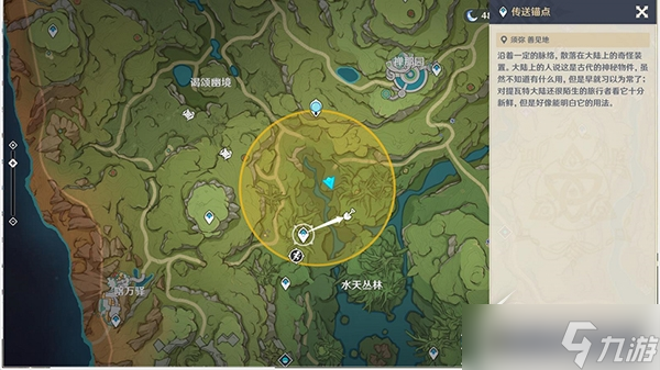 原神3.0秘宝迷踪第六天宝藏在哪里