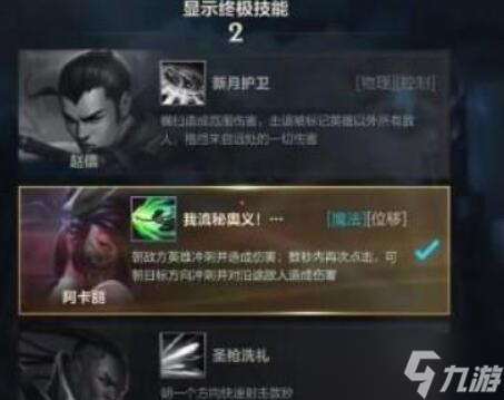 英雄联盟手游终极魔典大招怎么搭配-终极魔典大招搭配攻略