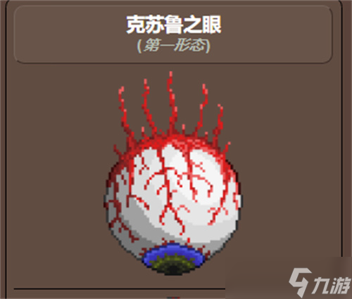 泰拉瑞亚克苏鲁之眼物品掉落概率介绍 泰拉瑞亚1.3.0.7.7攻略详情