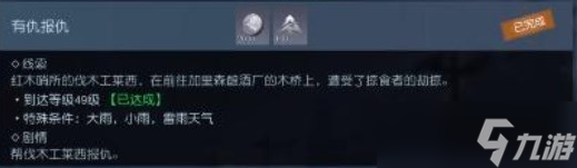 黎明觉醒有仇报仇任务怎么做_突发事件有仇报仇任务攻略