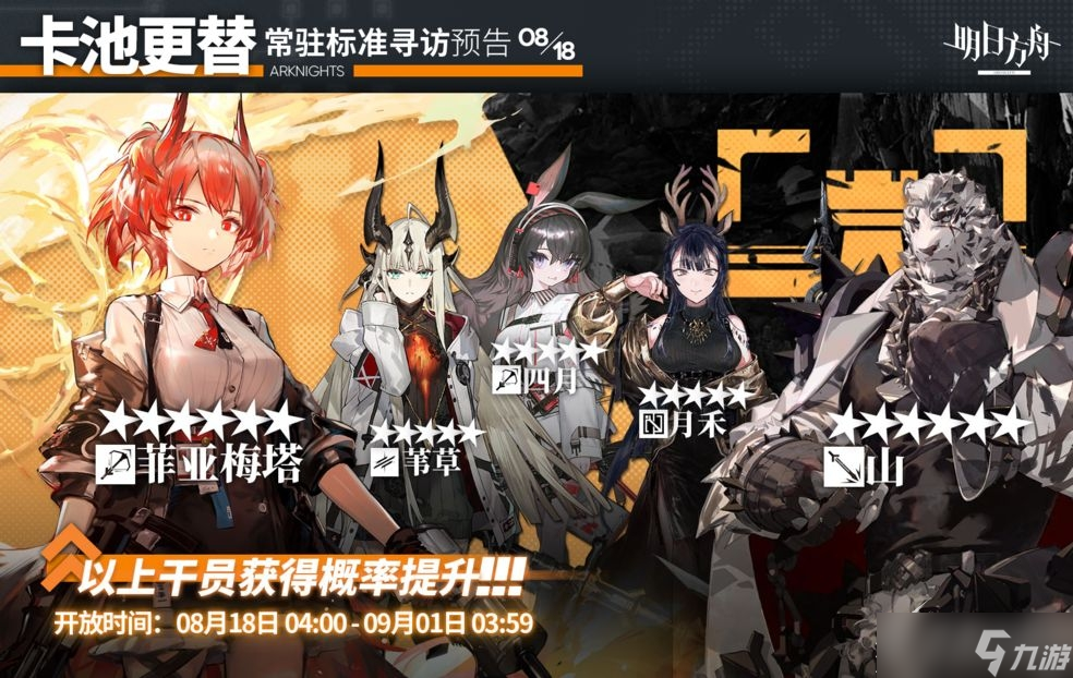 明日方舟8月常驻标准寻访是什么