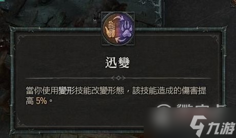 《暗黑破壞神4》狼德群狼流裝備攻略