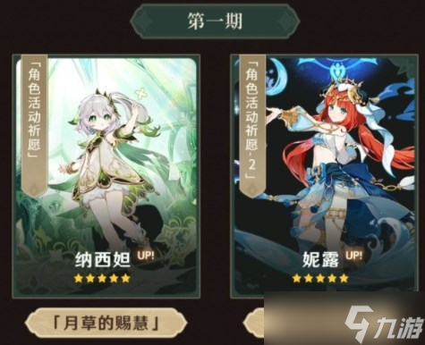 原神3.6五星角色有哪些 原神3.6五星角色介绍