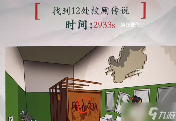 疯狂梗传找到12处传说怎么过