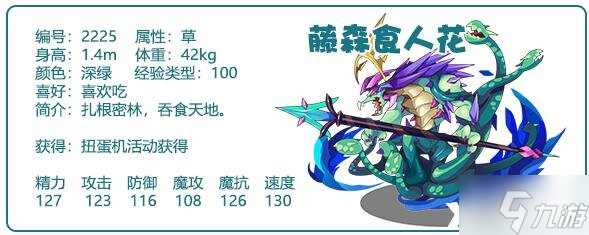 《洛克王国》藤森食人花什么性格好？藤森食人花性格推荐