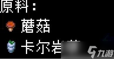 地心护核者蘑菇食物一览
