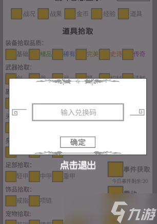 战斗无止境兑换码大全