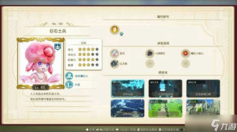 《莱莎的炼金工房3》早期如何去合成贤者之石 合成贤者之石介绍