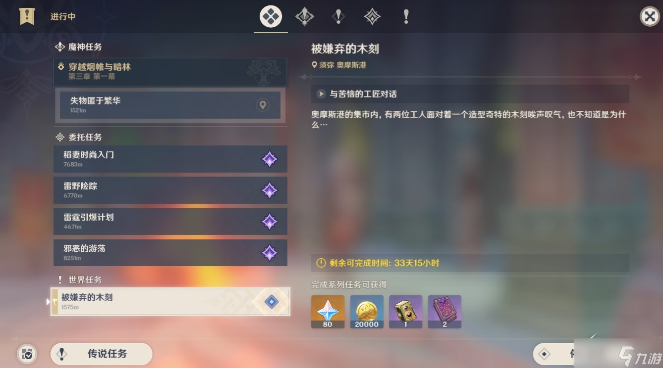 原神雕琢童心活动怎么开启