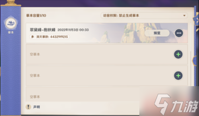 《原神》尘歌壶荒泷派第二据点洞天摹数代码介绍