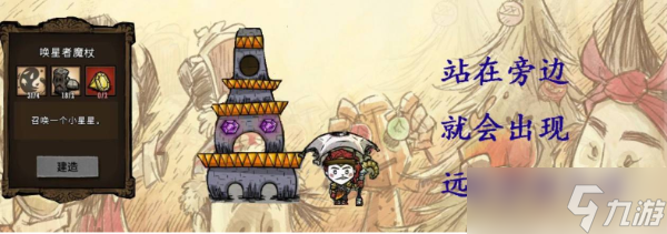 《饥荒》唤星者法杖怎么做？唤星这法杖制作攻略
