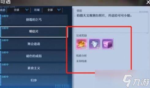 《诺亚之心》明信片任务怎么做
