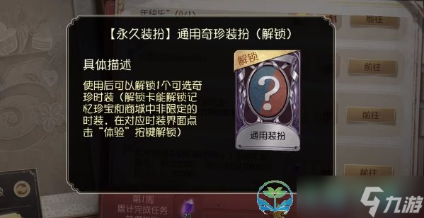 《第五人格》五周年紫皮卡获得玩法