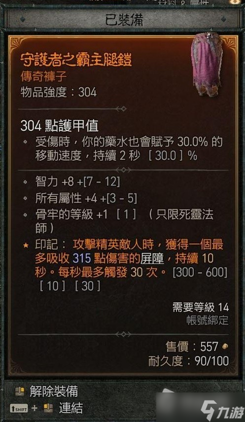 《暗黑破坏神4》公测版25级骨矛流死灵法师配装推荐