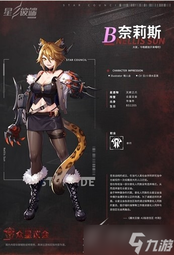 星之彼端奈莉斯角色是什么